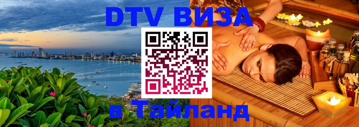 Оформление DTV визы под ключ: стоимость и тарифы, только загранпаспорт - 20.11.2025 